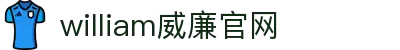 WilliamHill·威廉英国(亚洲)中文官方网站